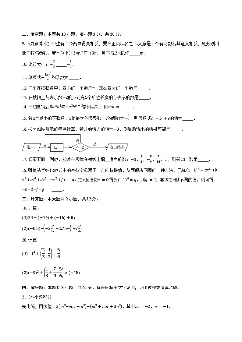 2024-2025学年江苏省宿迁市宿城区七年级（上）11月期中考试数学试卷（含答案）第2页