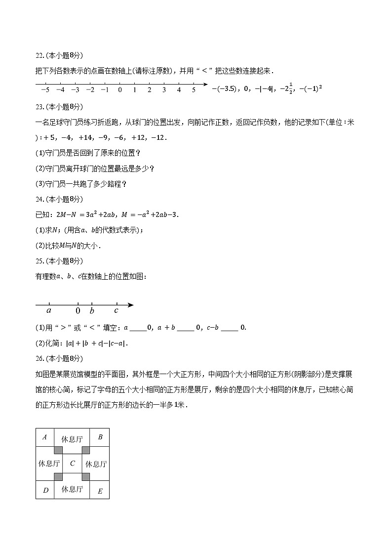 2024-2025学年江苏省宿迁市宿城区七年级（上）11月期中考试数学试卷（含答案）第3页