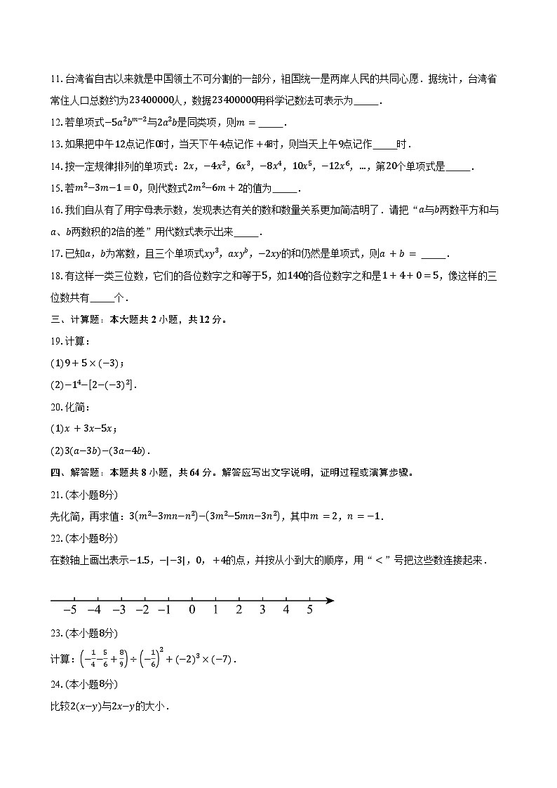 2024--2025学年江苏省宿迁市泗洪县七年级（上）数学期中试卷（含答案）第2页