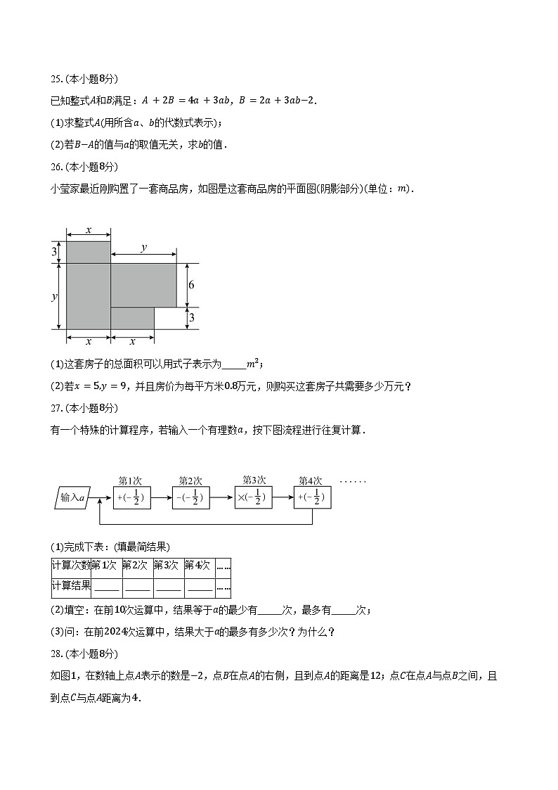 2024--2025学年江苏省宿迁市泗洪县七年级（上）数学期中试卷（含答案）第3页