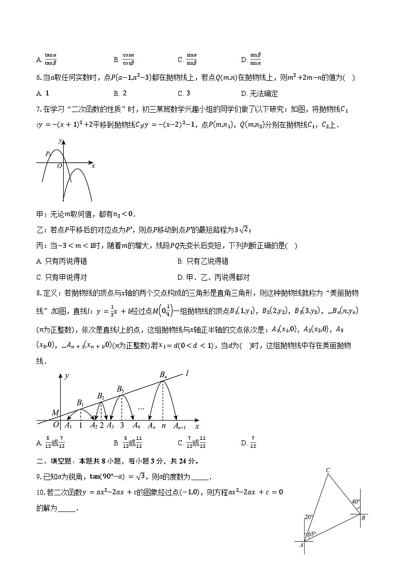 2024-2025学年江苏省苏州中学伟长实验部九年级（上）数学期中试卷（含答案）第2页