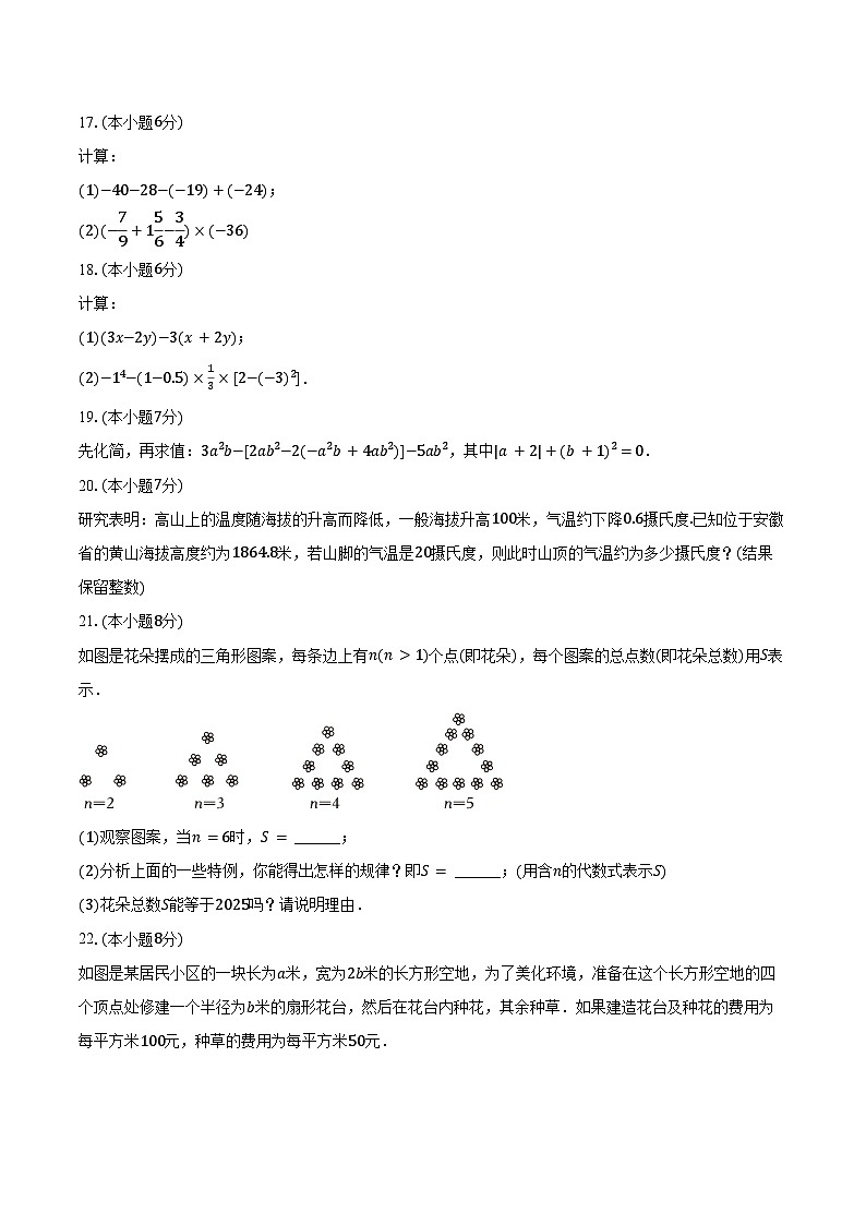 2024-2025学年安徽省合肥五十中西校七年级（上）期中数学试卷（含答案）第3页