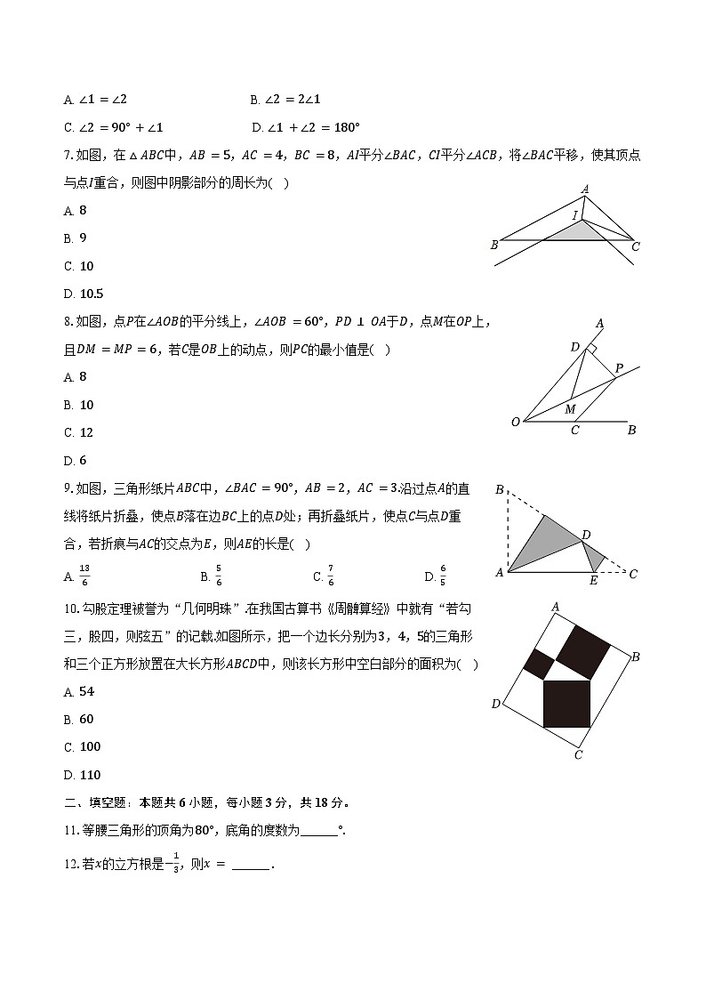 2024-2025学年江苏省镇江市句容市八年级（上）期中数学试卷（含答案）第2页