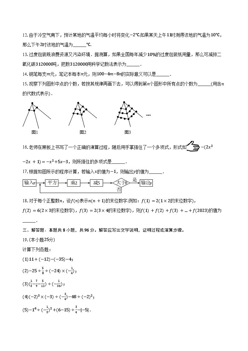 2024-2025学年江苏省连云港市海州区七年级（上）期中数学试卷（含答案）第2页