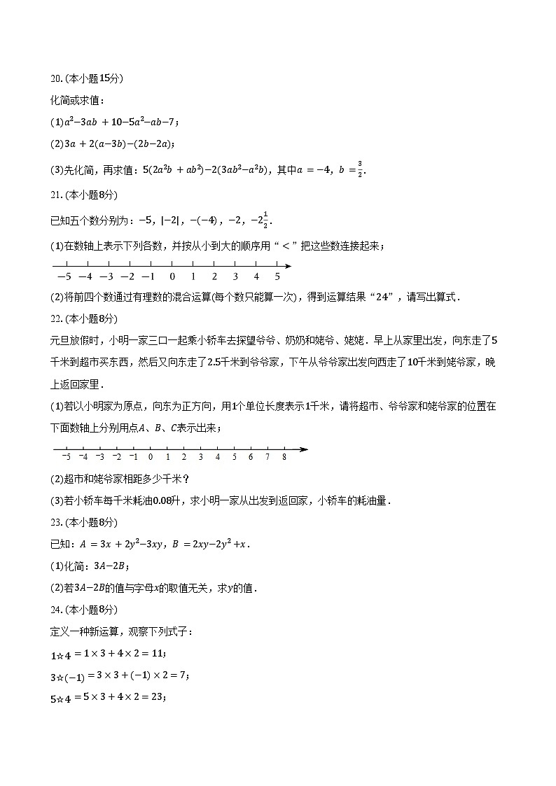2024-2025学年江苏省连云港市海州区七年级（上）期中数学试卷（含答案）第3页