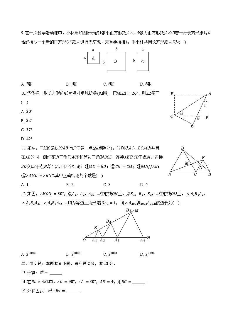 2024-2025学年广西南宁市四校联考八年级（上）期中数学试卷（含答案）第2页
