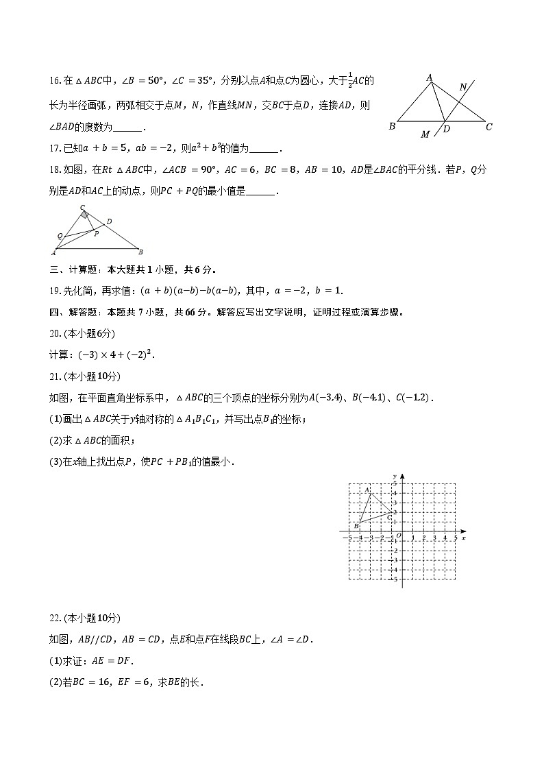 2024-2025学年广西南宁市四校联考八年级（上）期中数学试卷（含答案）第3页