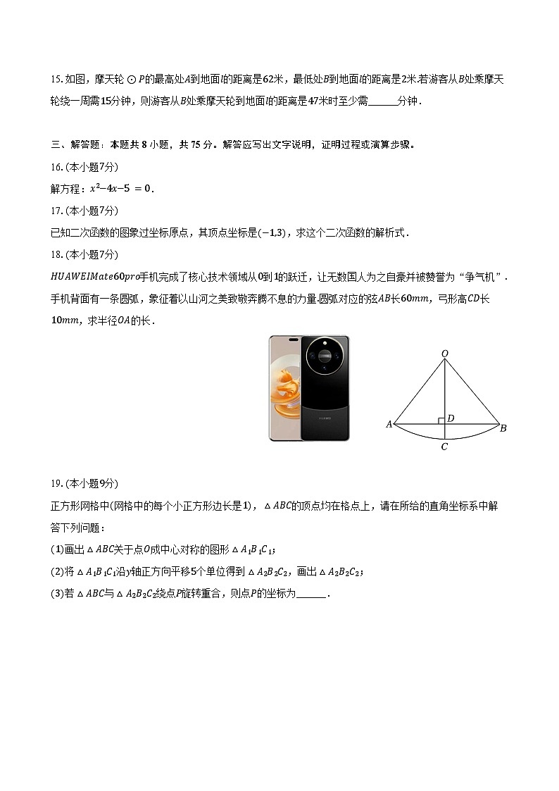 2024-2025学年广东省肇庆市端州中学九年级（上）期中数学试卷（含答案）第3页