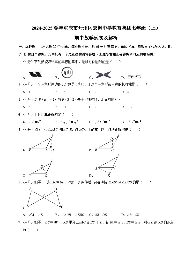 重庆市开州区云枫中学教育集团2024-2025学年七年级上学期期中数学试卷第1页