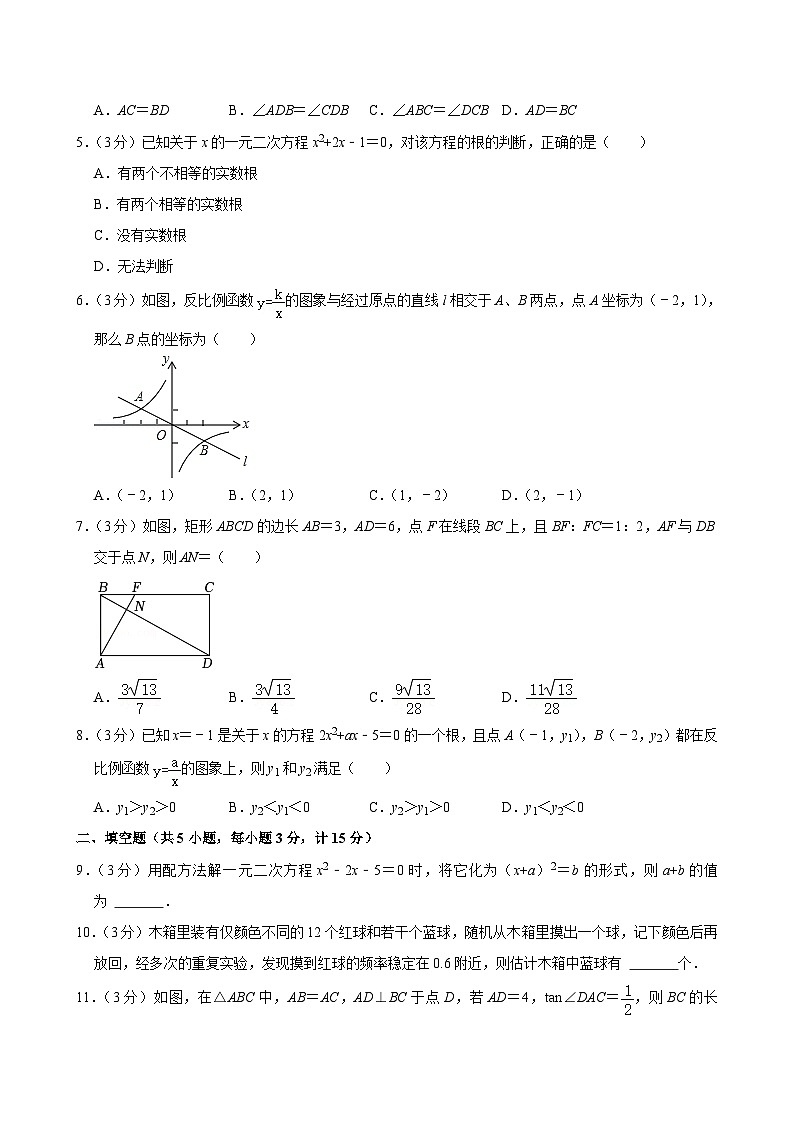陕西省西安市西安理工大学附属中学2024-2025学年九年级上学期期中考试数学试题第2页