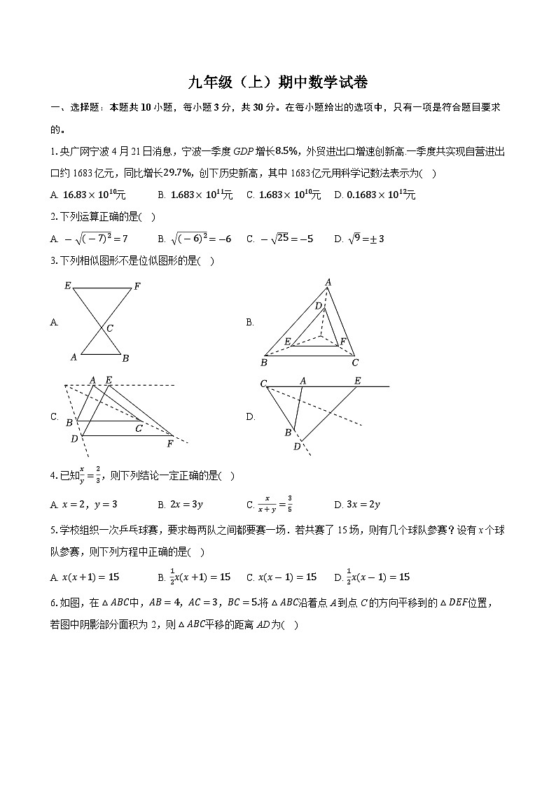 广东省深圳市八校联考2024-2025学年上学期九年级期中数学试卷第1页