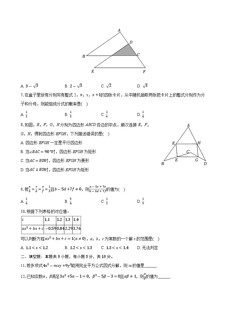 广东省深圳市八校联考2024-2025学年上学期九年级期中数学试卷第2页