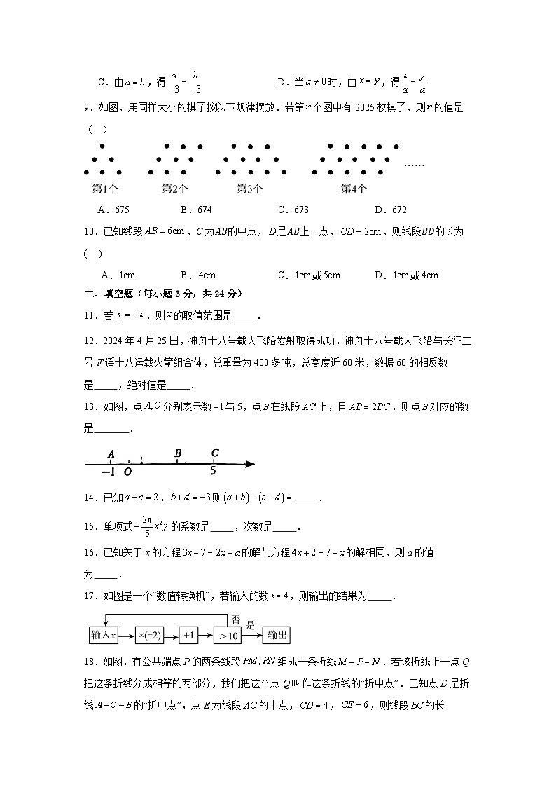 甘肃省武威市2024-2025学年人教版七年级上学期期末数学模拟试卷（二）第2页