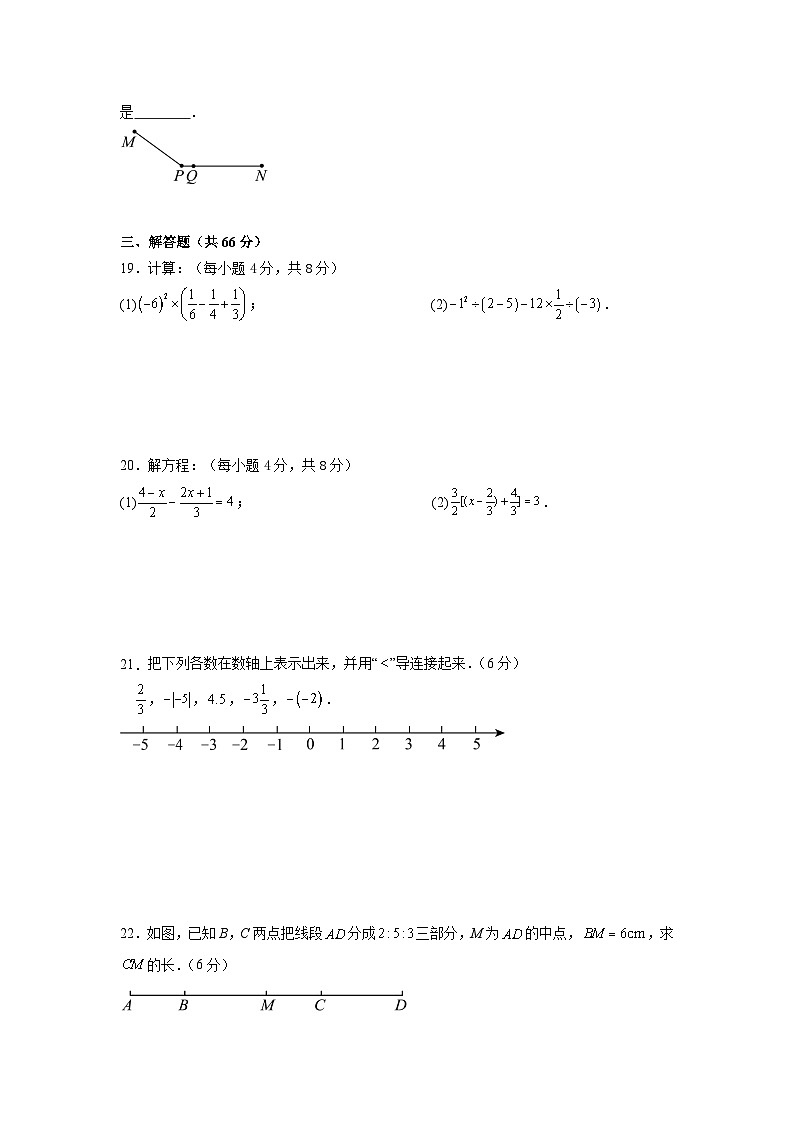 甘肃省武威市2024-2025学年人教版七年级上学期期末数学模拟试卷（二）第3页