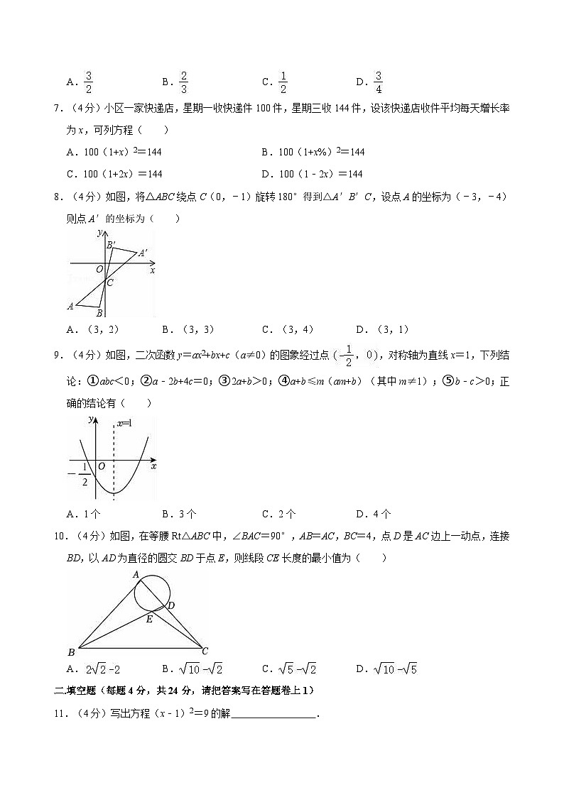 福建省福州市马尾区三牧中学2024-2025学年九年级上学期期中数学试卷第2页