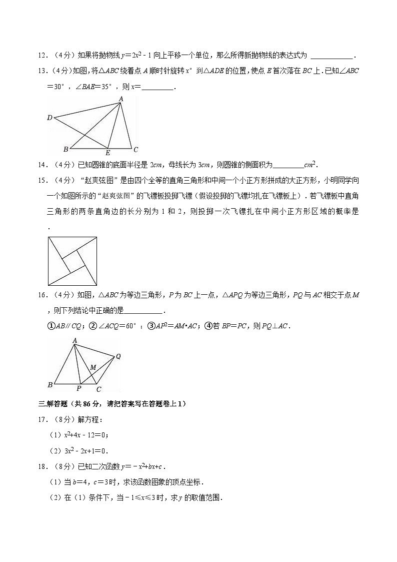 福建省福州市马尾区三牧中学2024-2025学年九年级上学期期中数学试卷第3页