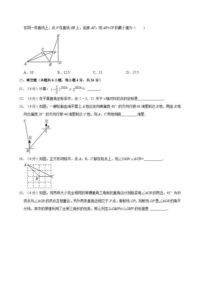 2024-2025学年福建省福州市连江县八年级（上）期中数学试卷  含详解第3页