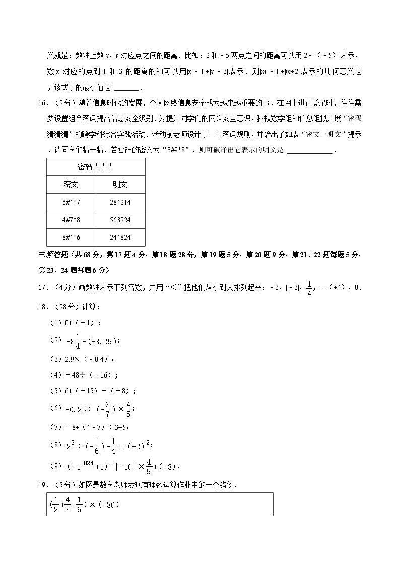 2024-2025学年北京十五中七年级（上）期中数学试卷  含详解第3页