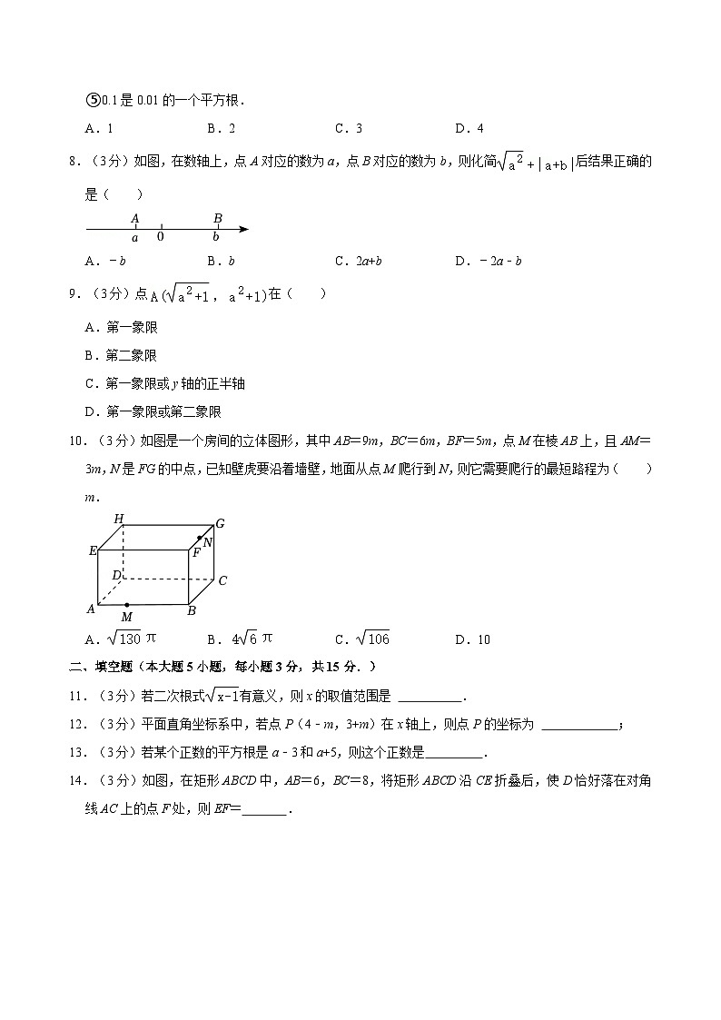 2024-2025学年广东省揭阳市八年级（上）期中数学试卷 含详解第2页