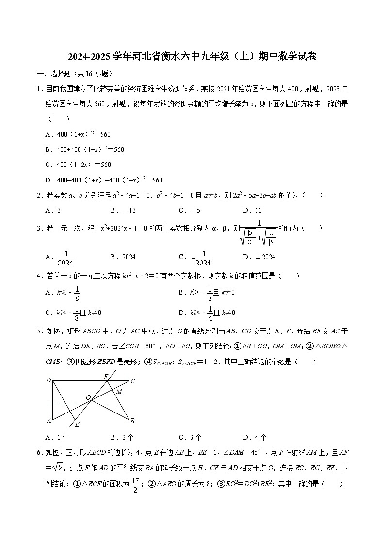 2024-2025学年河北省衡水六中九年级（上）期中数学试卷  含详解第1页