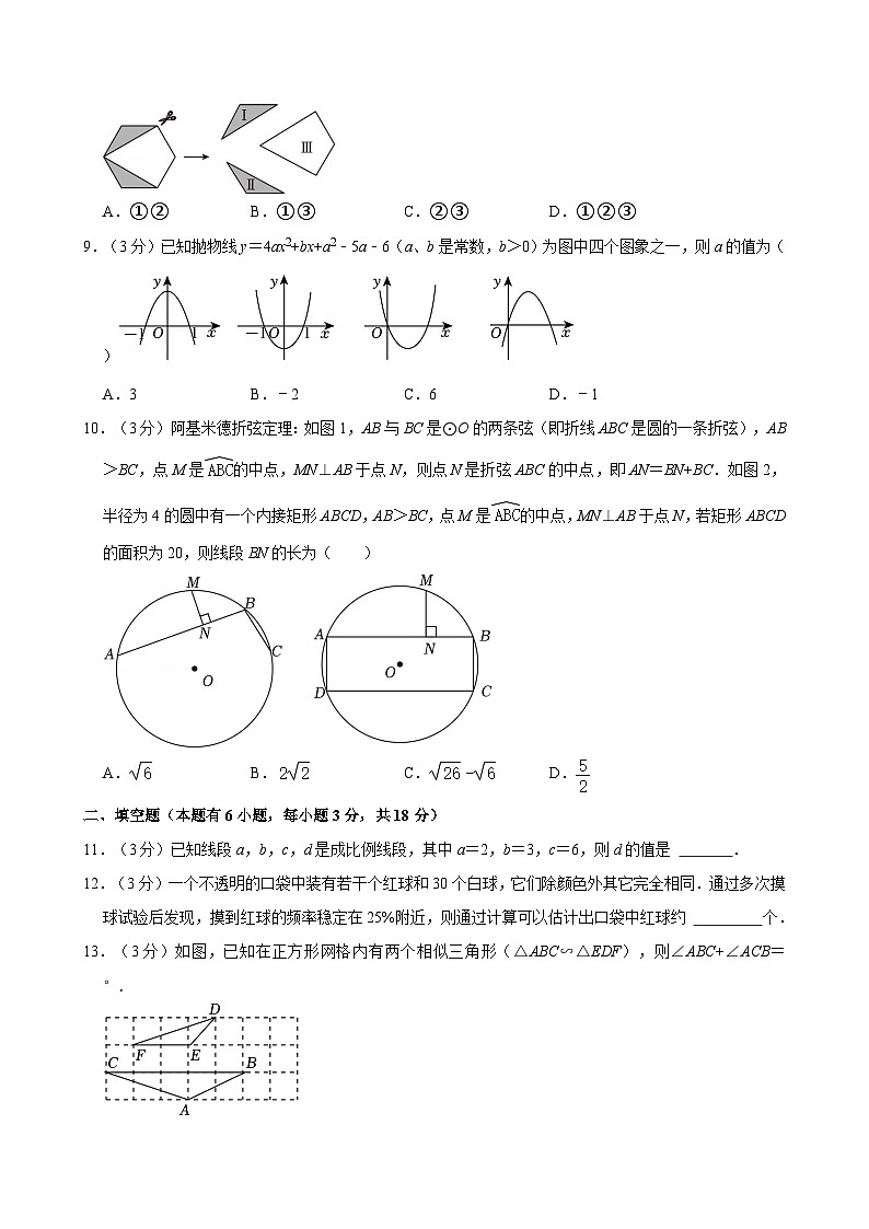 2024-2025学年浙江省金华市婺城区九年级（上）期中数学试卷  含详解第2页