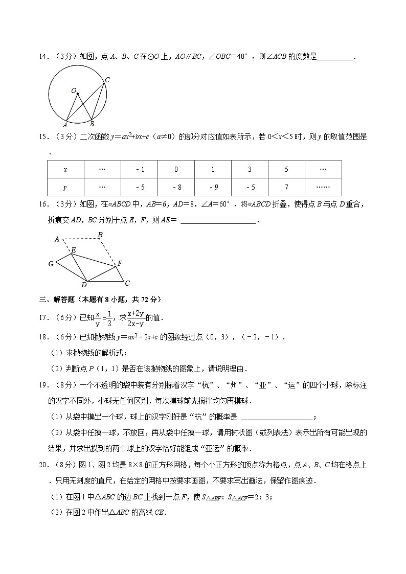 2024-2025学年浙江省金华市婺城区九年级（上）期中数学试卷  含详解第3页