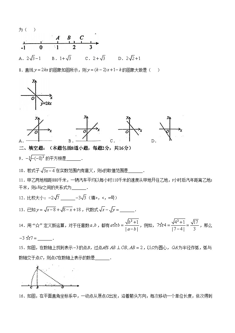 辽宁省锦州市第八中学2022-2023学年八年级上学期期中数学试题(无答案)第2页
