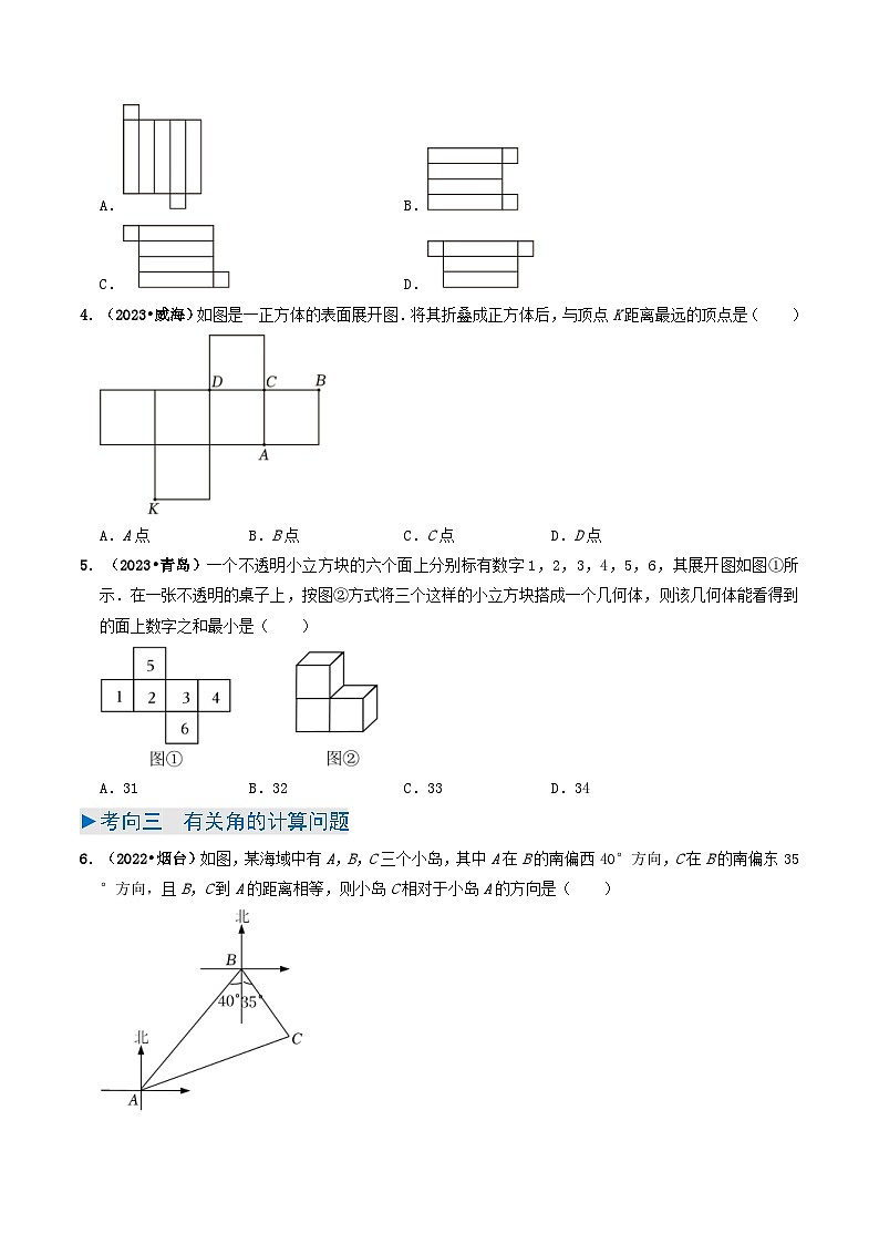 中考数学一轮复习重点考向练习专题13 几何图形初步（5类重点考向）（原卷版）第3页