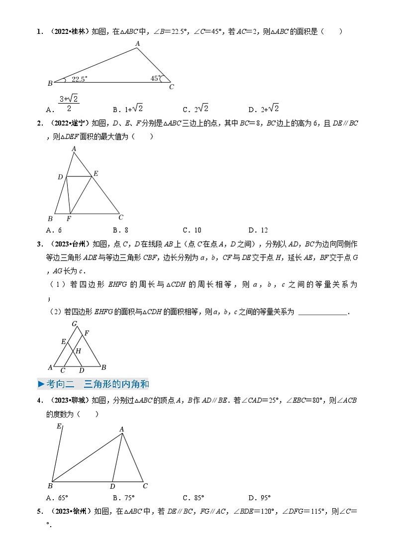 中考数学一轮复习重点考向练习专题14 全等三角形（原卷版）第2页