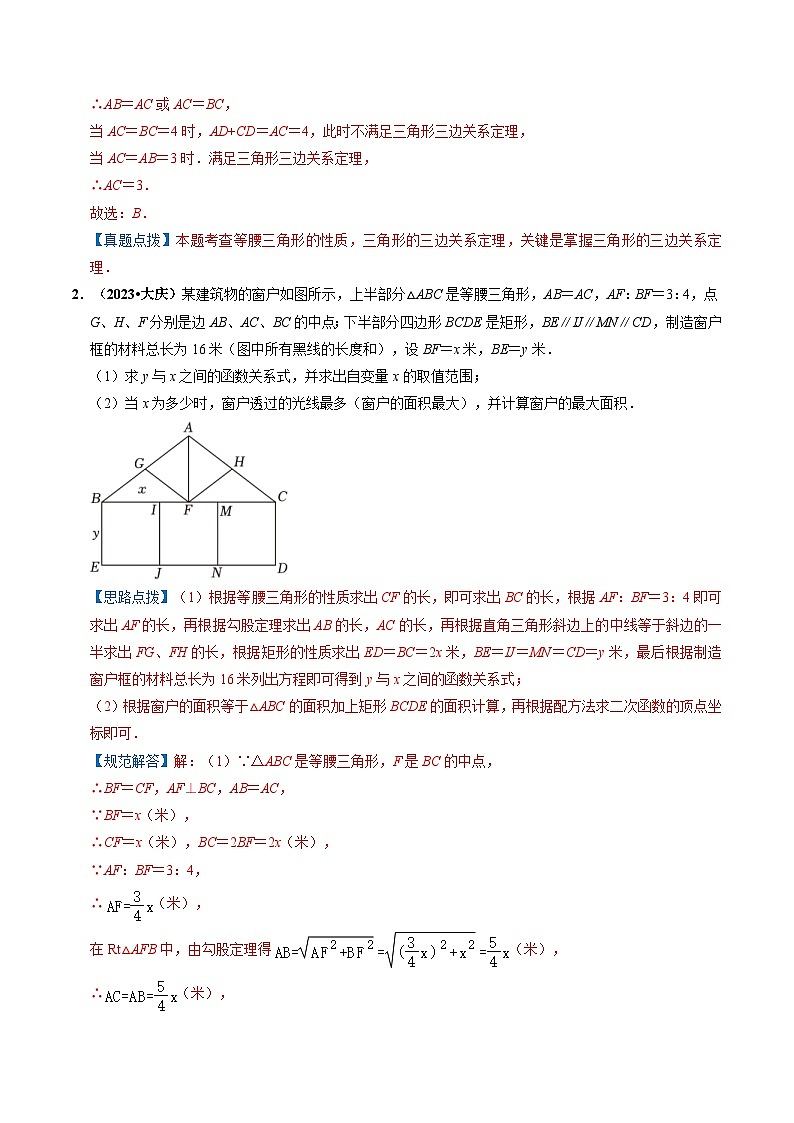 中考数学一轮复习重点考向练习专题15 特殊三角形（13类重点考向）（解析版）第3页