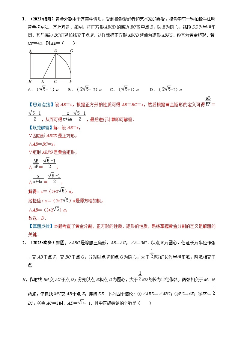 中考数学一轮复习重点考向练习专题16 相似三角形（6类重点考向）（解析版）第2页