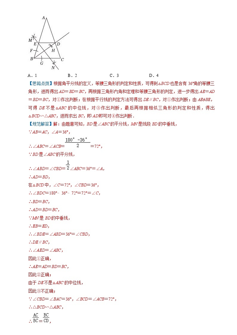 中考数学一轮复习重点考向练习专题16 相似三角形（6类重点考向）（解析版）第3页