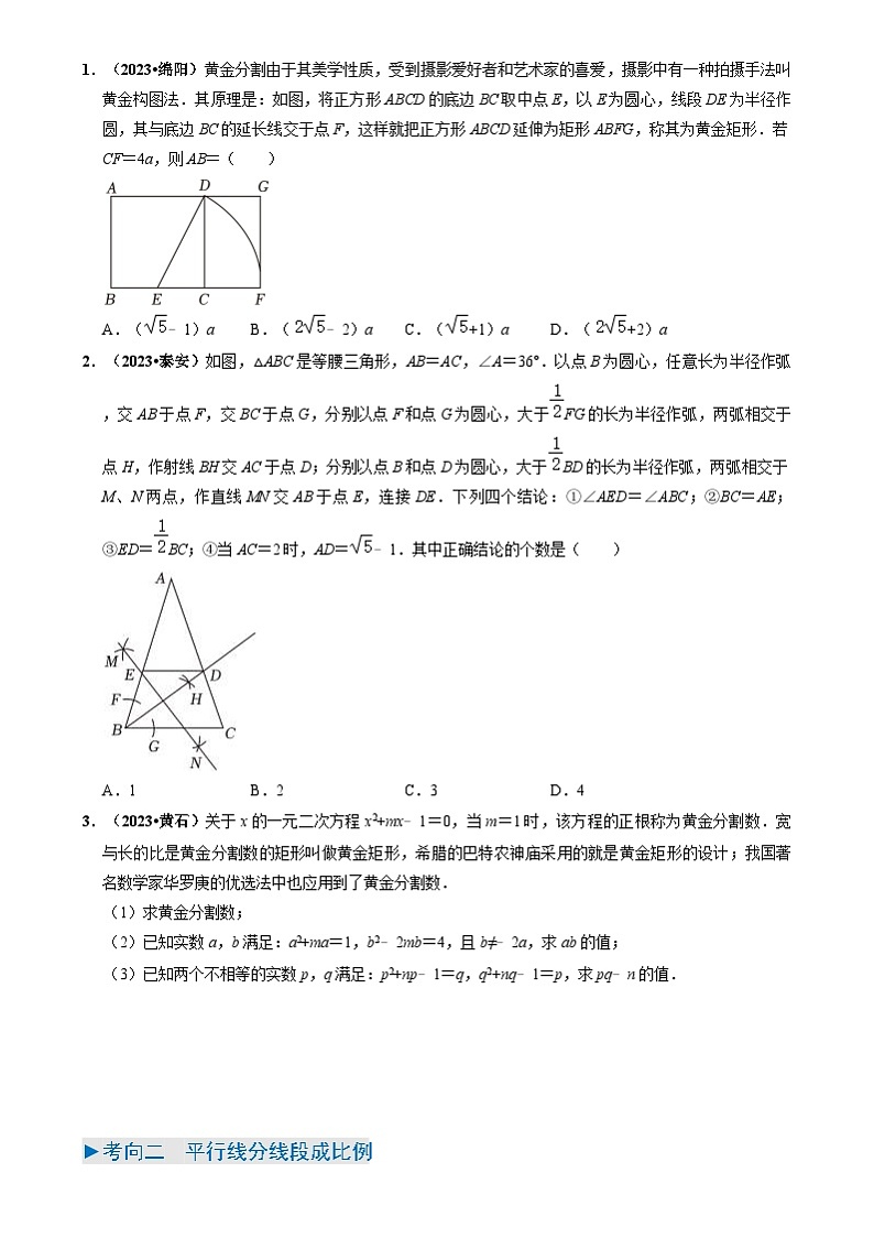 中考数学一轮复习重点考向练习专题16 相似三角形（6类重点考向）（原卷版）第2页