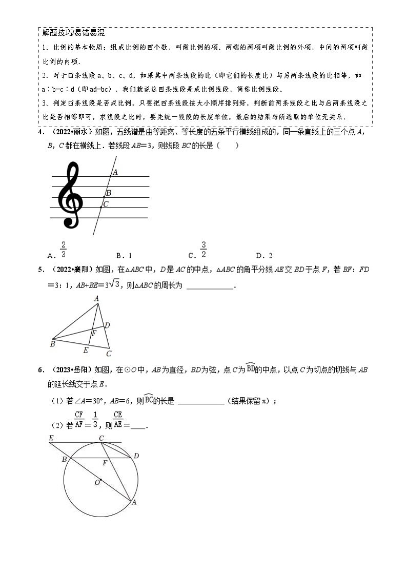 中考数学一轮复习重点考向练习专题16 相似三角形（6类重点考向）（原卷版）第3页