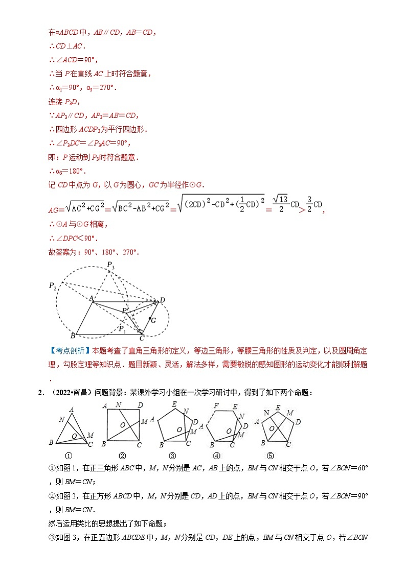 中考数学一轮复习重点考向练习突破01 与三角形、四边形、圆有关的计算与证明（含图形变化）（解析版）第2页