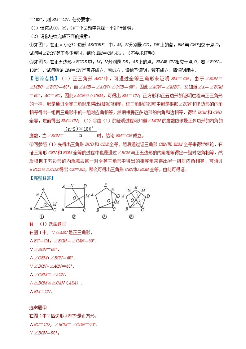 中考数学一轮复习重点考向练习突破01 与三角形、四边形、圆有关的计算与证明（含图形变化）（解析版）第3页