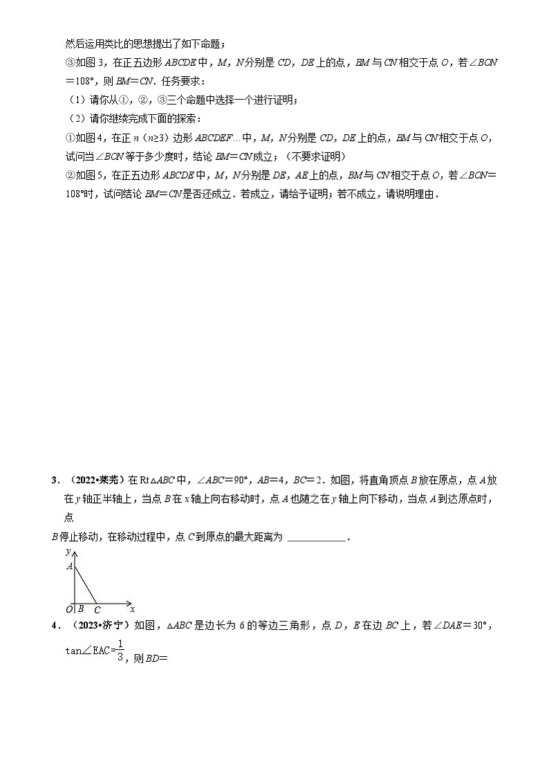 中考数学一轮复习重点考向练习突破01 与三角形、四边形、圆有关的计算与证明（含图形变化）（原卷版）第2页