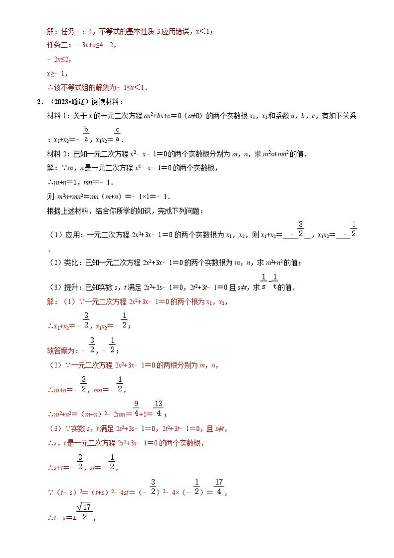 中考数学一轮复习重点考向练习突破04 与代数、三角形、四边形、圆有关的阅读理解题（解析版）第2页