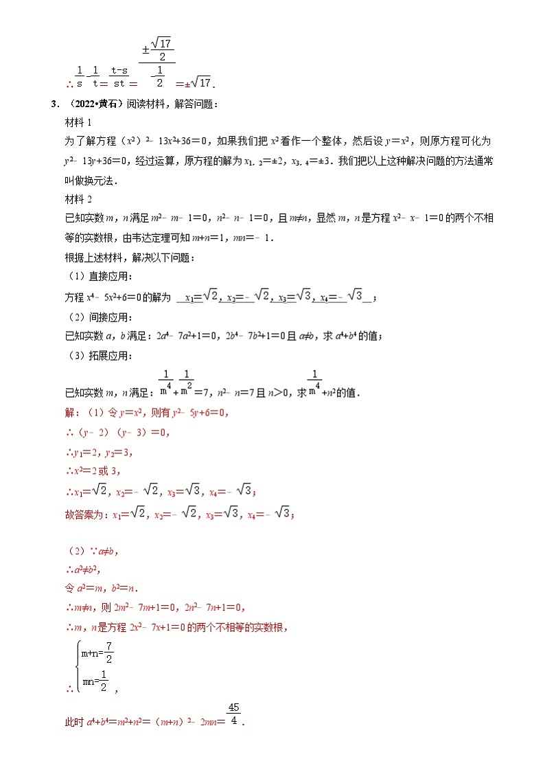 中考数学一轮复习重点考向练习突破04 与代数、三角形、四边形、圆有关的阅读理解题（解析版）第3页