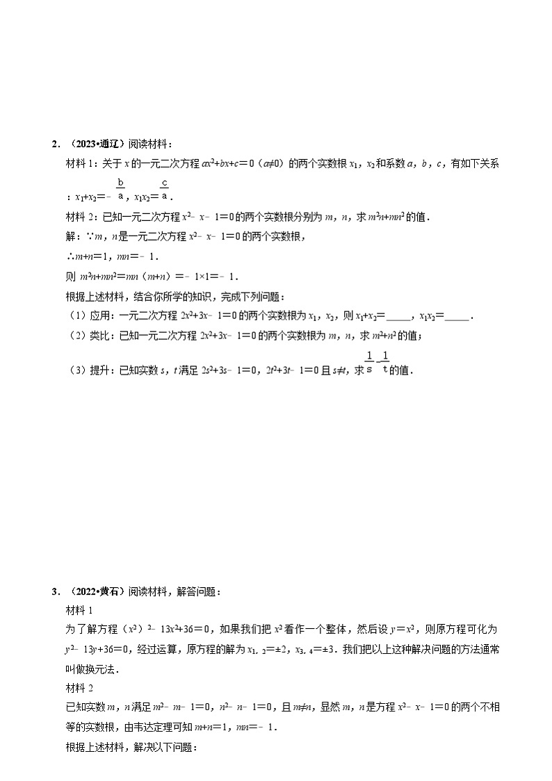中考数学一轮复习重点考向练习突破04 与代数、三角形、四边形、圆有关的阅读理解题（原卷版）第2页