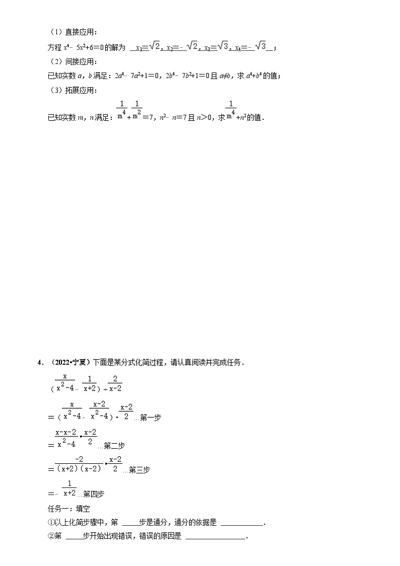 中考数学一轮复习重点考向练习突破04 与代数、三角形、四边形、圆有关的阅读理解题（原卷版）第3页
