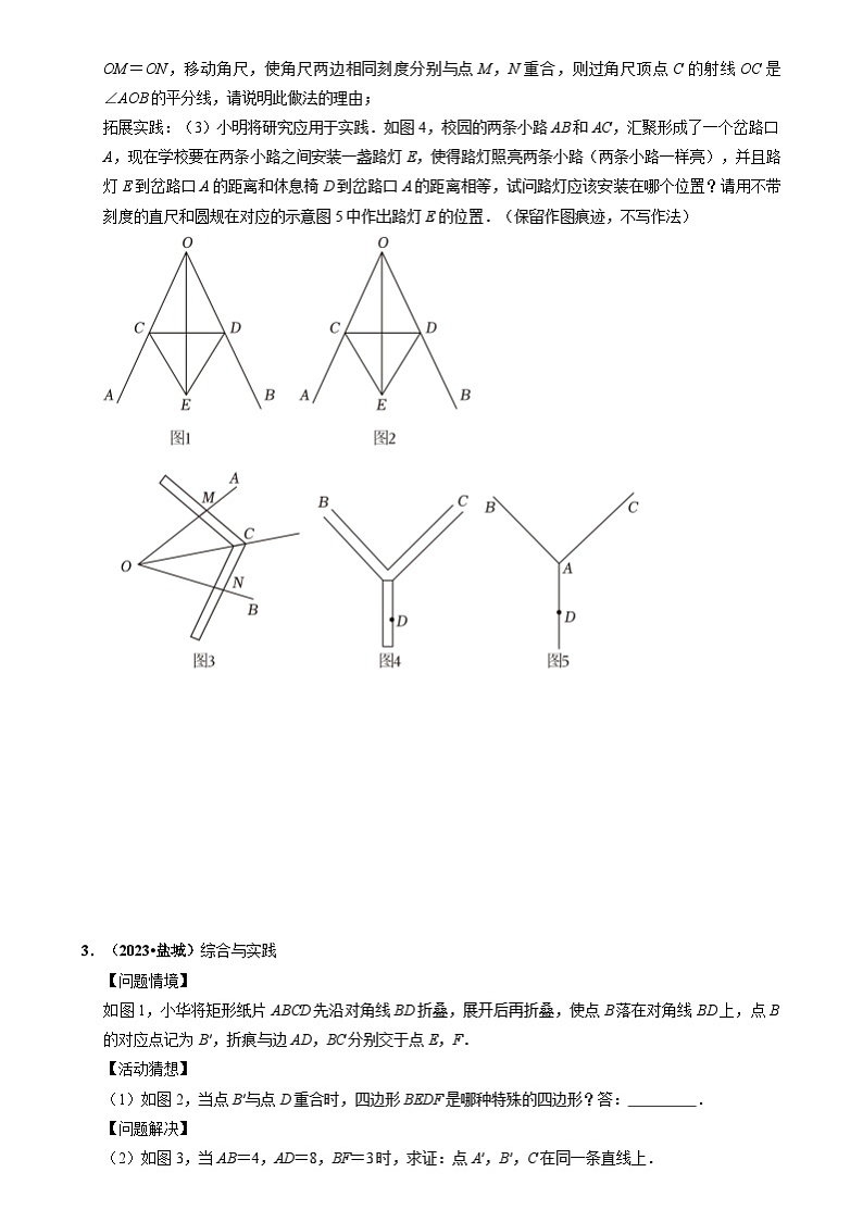 中考数学一轮复习重点考向练习突破05 平移、旋转、折叠等操作探究问题（原卷版）第2页
