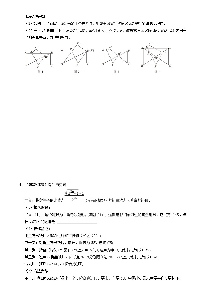 中考数学一轮复习重点考向练习突破05 平移、旋转、折叠等操作探究问题（原卷版）第3页