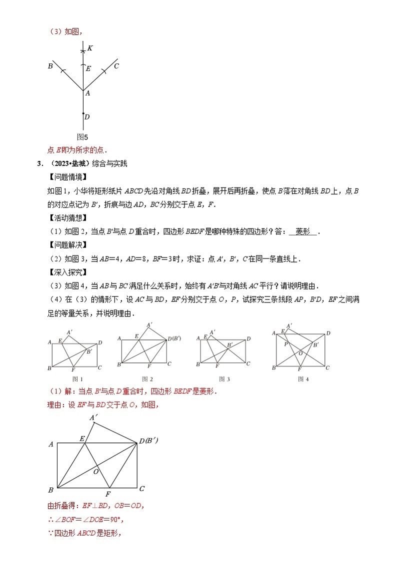 中考数学一轮复习重点考向练习突破05 平移、旋转、折叠等操作探究问题（解析版）第3页