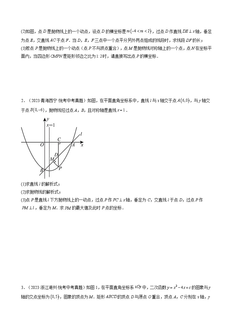 中考数学一轮复习重点考向练习突破06 函数与几何图形动态探究题（原卷版）第2页