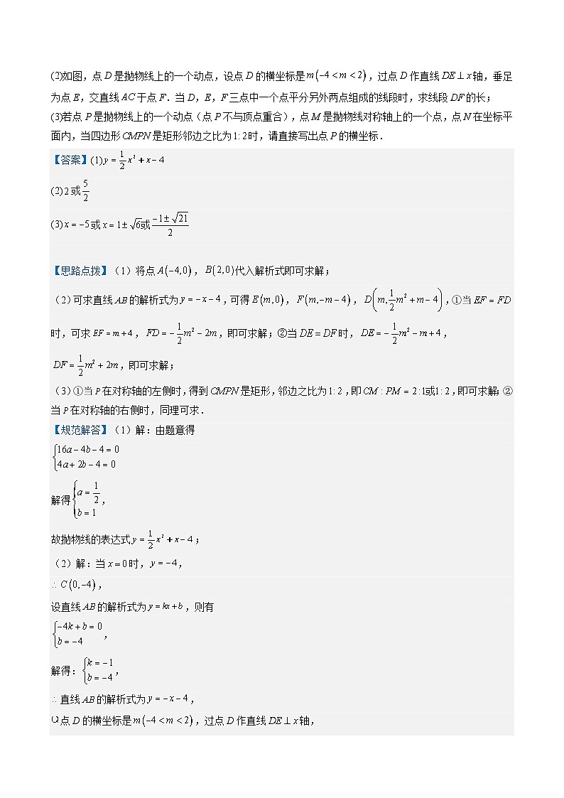 中考数学一轮复习重点考向练习突破06 函数与几何图形动态探究题（教师版）第2页