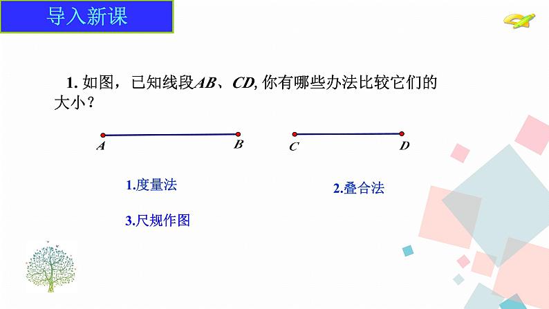 6.3.2   第1课时   角的比较与运算课件2024-2025学年人教版数学七年级上册第3页