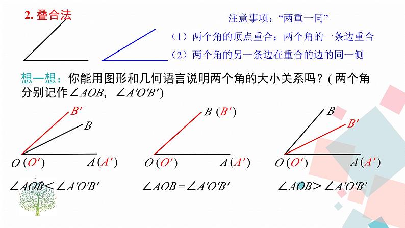 6.3.2   第1课时   角的比较与运算课件2024-2025学年人教版数学七年级上册第6页