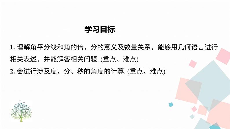 6.3.2   第2课时   角的平分线课件 2024-2025学年人教版数学七年级上册第2页