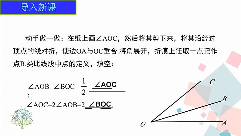 6.3.2   第2课时   角的平分线课件 2024-2025学年人教版数学七年级上册第3页